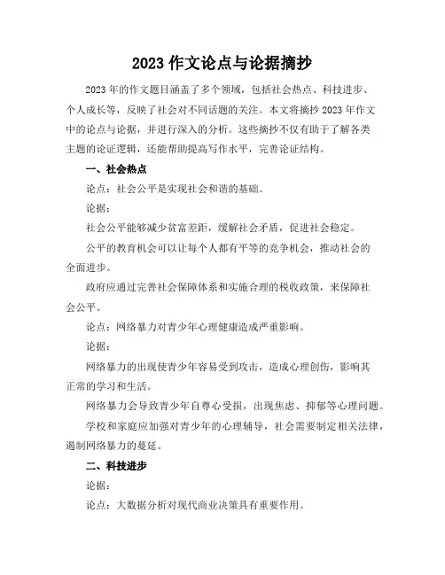 2023作文论点与论据摘抄