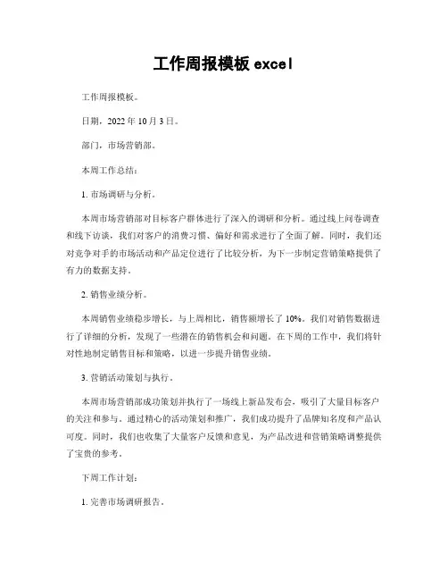 工作周报模板excel