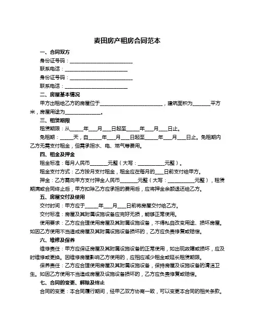 麦田房产租房合同范本