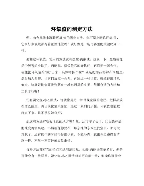 环氧值的测定方法