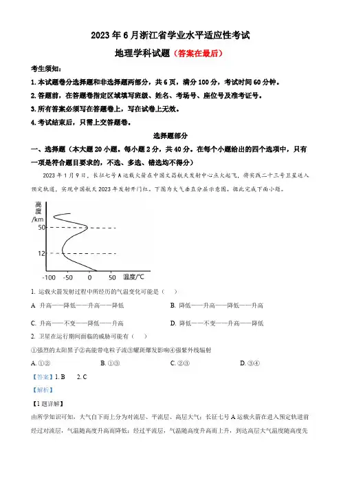 浙江省学2023年6月业水平适应性考试地理试题含解析