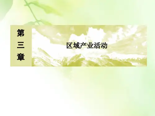 2019—2020学年度湘教版高中地理必修二课件：3-2第二节农业区位因素与农业地域类型