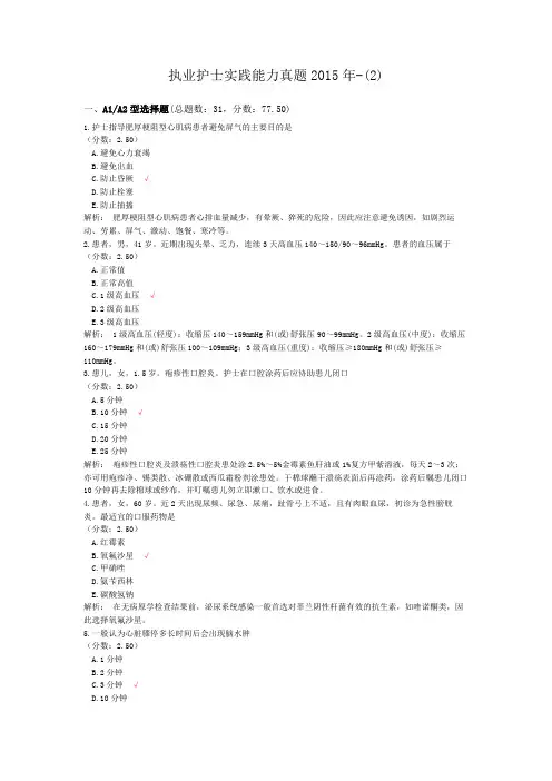 执业护士实践能力真题2015年-(2)