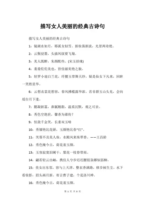 描写女人美丽的经典古诗句