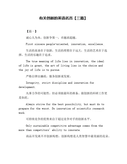 有关创新的英语名言【三篇】