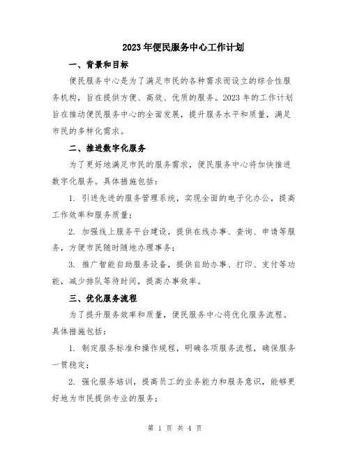 2023年便民服务中心工作计划