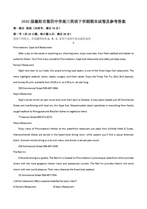 2020届襄阳市第四中学高三英语下学期期末试卷及参考答案