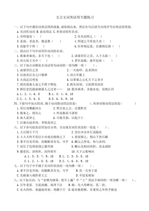 文言文词类活用专题练习