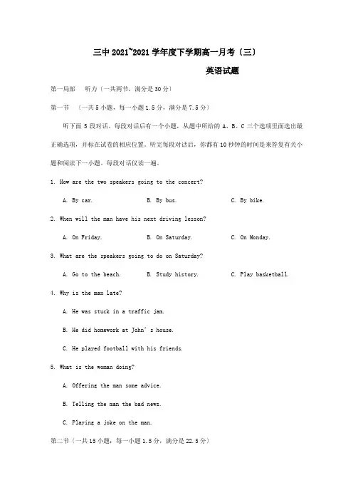 高一英语下学期第三次月考试题 14