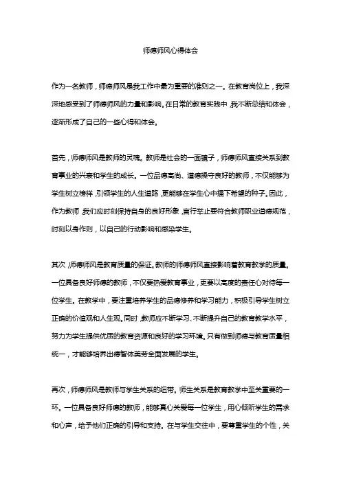 师德师风心得体会20篇