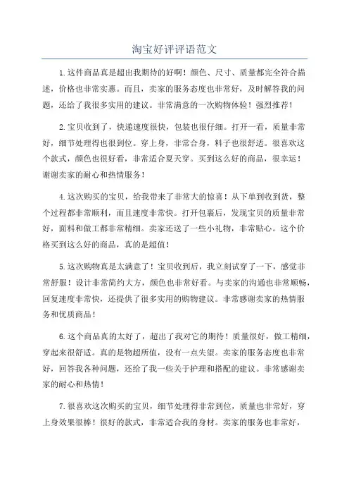淘宝好评评语范文