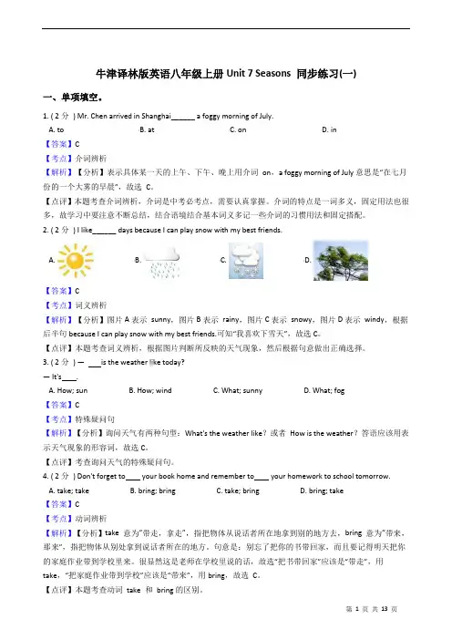 牛津译林版英语八年级上册Unit+7+Seasons+同步练习(一) (1)
