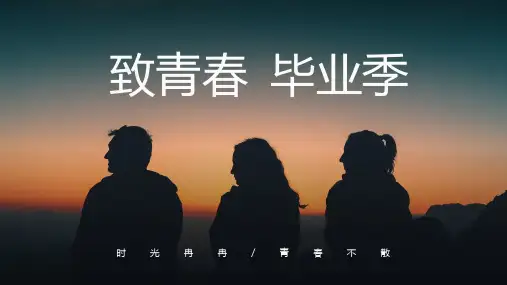 青春毕业季纪念相册快闪PPT模板