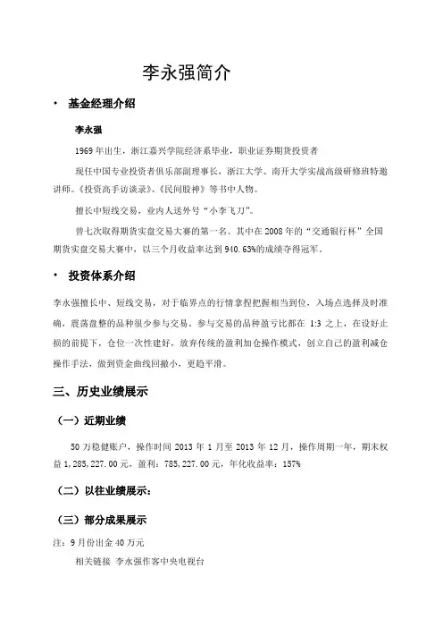 李永强老师天期货交易技巧培训