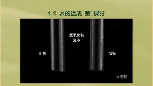 水的组成(第1课时)课件---2024-2025学年九年级化学人教版(2024)上册