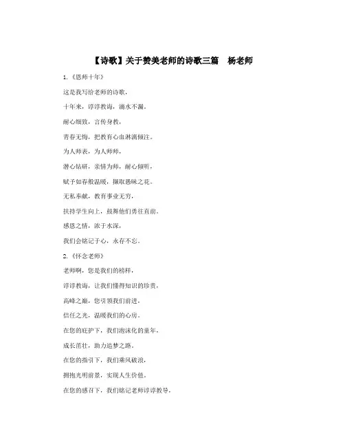 【诗歌】关于赞美老师的诗歌三篇  杨老师