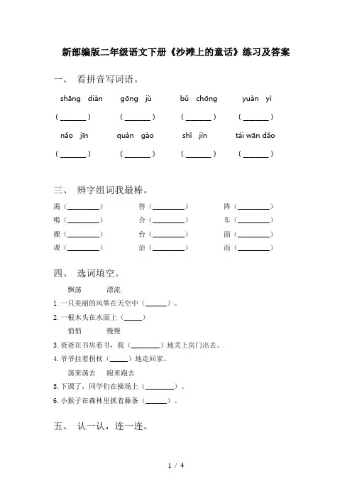 新部编版二年级语文下册《沙滩上的童话》练习及答案