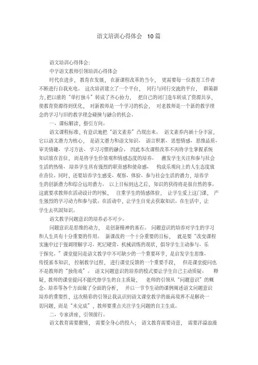 语文培训心得体会10篇