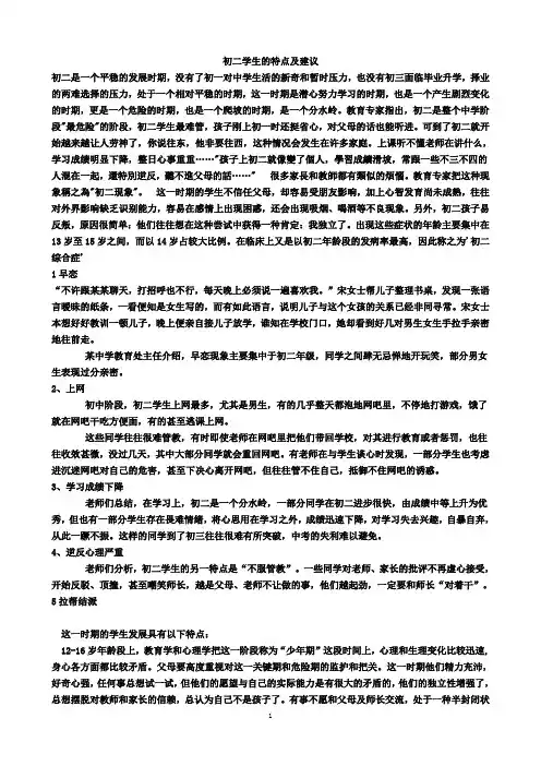 初二学生特点及措施