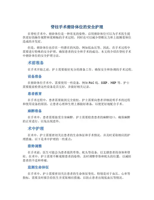 脊柱手术俯卧体位的安全护理
