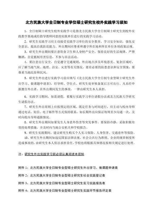 专业型学位研究生社会实践表2018-12-11