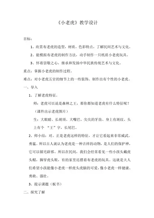 二年级美术下册教案-3. 小老虎1-湘美版