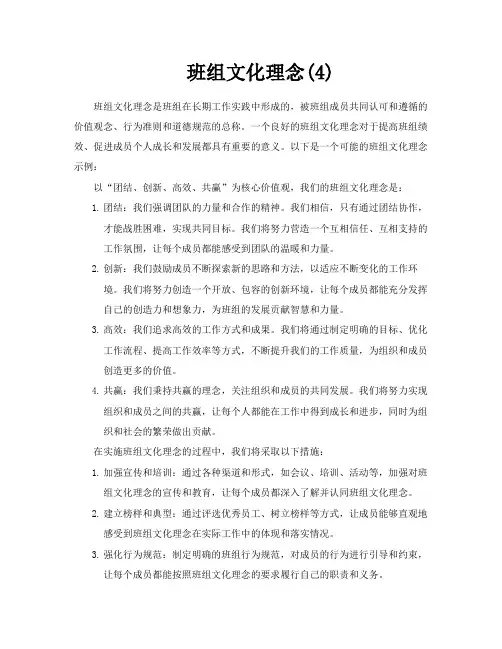 班组文化理念