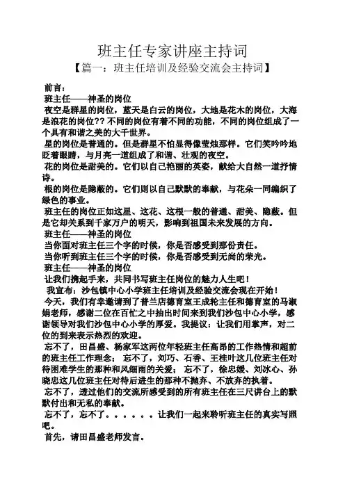 班主任专家讲座主持词