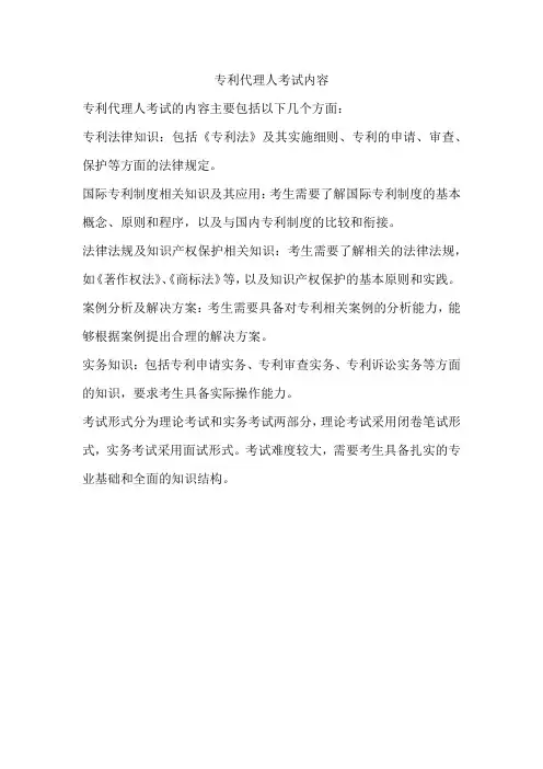 专利代理人考试内容