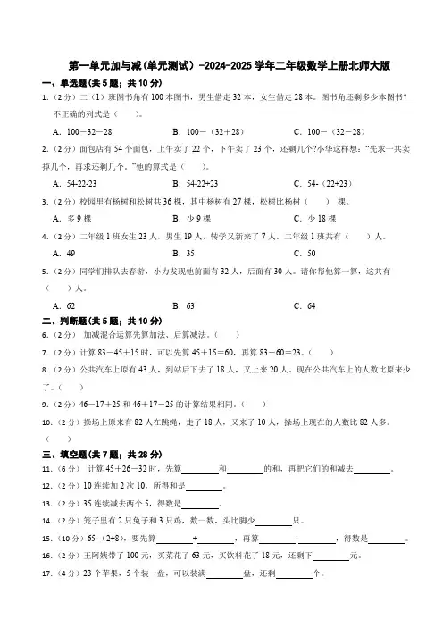北师大版二年级上册数学第一二单元测试