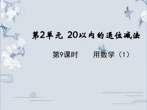 一年级下册用人教版3