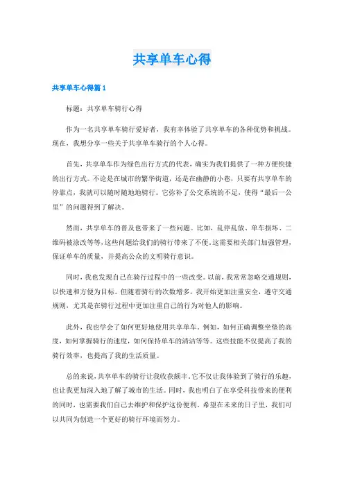 共享单车心得