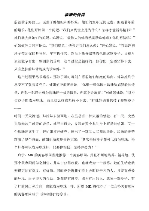 珍珠的传说