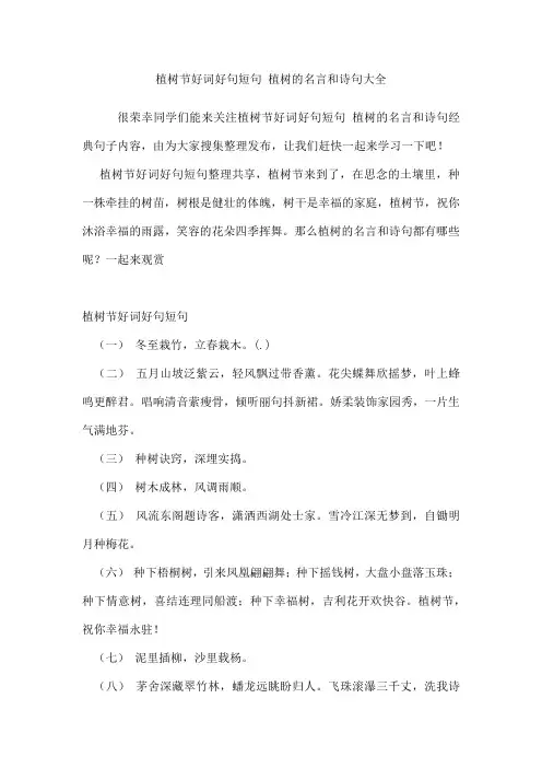 植树节好词好句短句植树的名言和诗句
