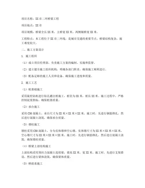 二环桥梁工程施工方案设计