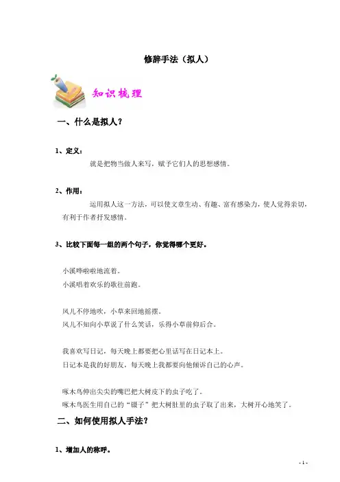 (拟人修辞手法)