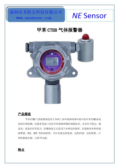 C7H8变送器