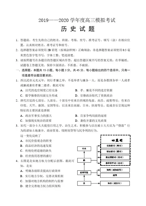 山东省新高考高三模拟联考-历史试题