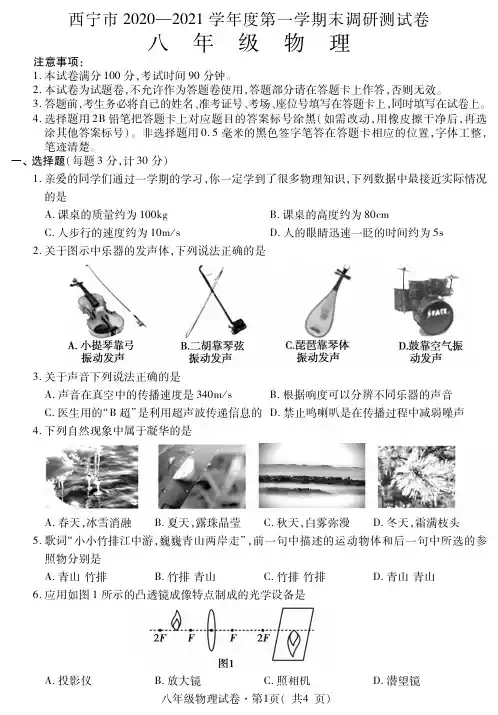 青海省西宁市-学年八年级上期末调研测试物理试题 PDF版含答案