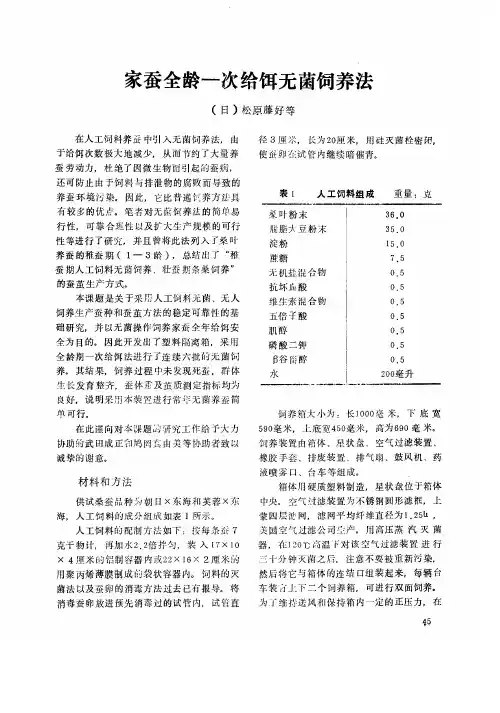 家蚕全龄一次给饵无菌饲养法