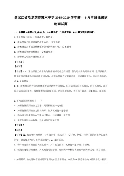 黑龙江省哈尔滨市第六中学2018-2019学年高一6月月考物理试题 含解析