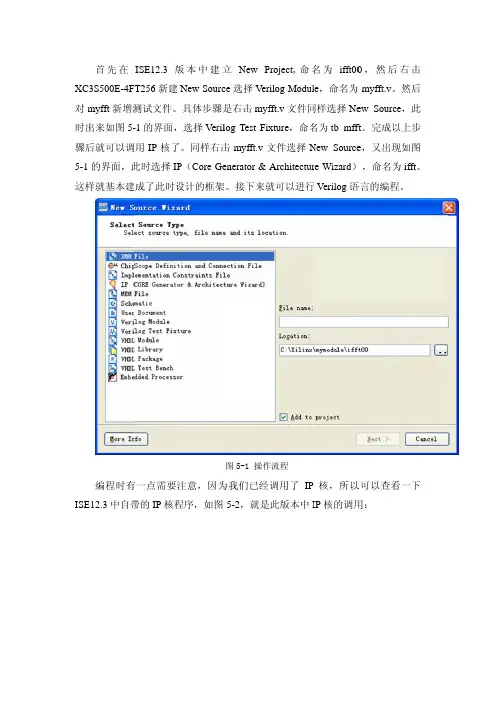 设计的IFFT模块使用Verilog HDL语言实现