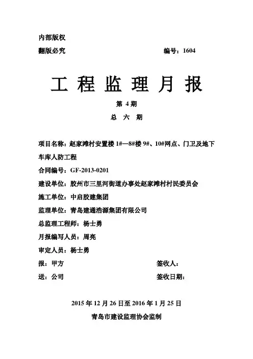 工程监理月报