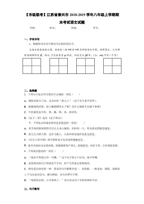 江苏省泰兴市2020~2021学年八年级上学期期末考试语文试题