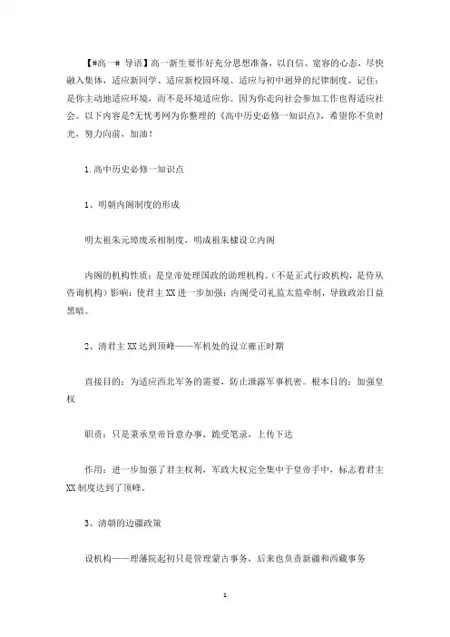 高中历史必修一知识点(最新)