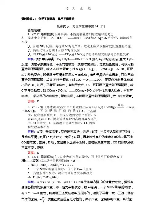 2018高考化学(人教)一轮复习全程构想(检测)-第七章 化学反应速率与化学平衡 课时作业24 Word版含解析.pptx