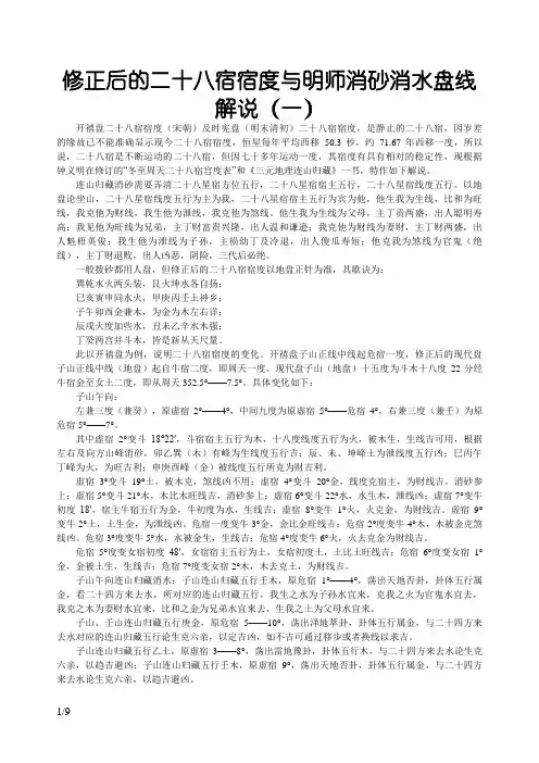 修正后的二十八宿宿度与明师消砂盘线
