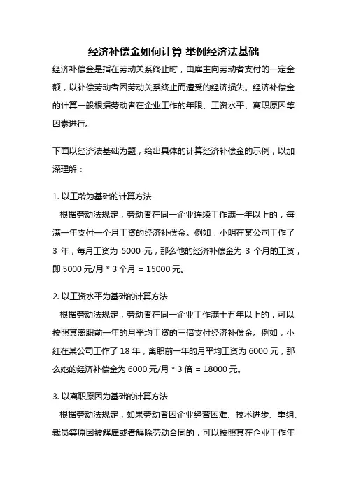 经济补偿金如何计算 举例经济法基础