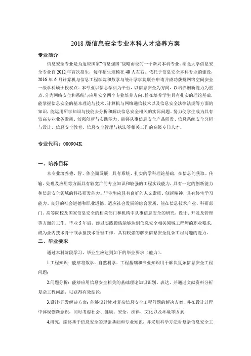 2018版信息安全专业本科人才培养方案