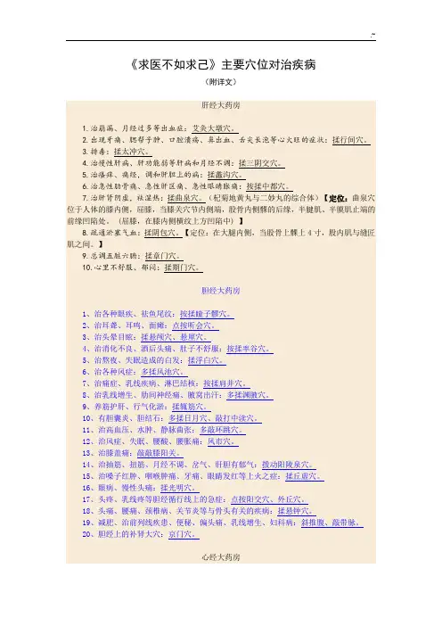 《求医不如求己》主要穴位对治疾病